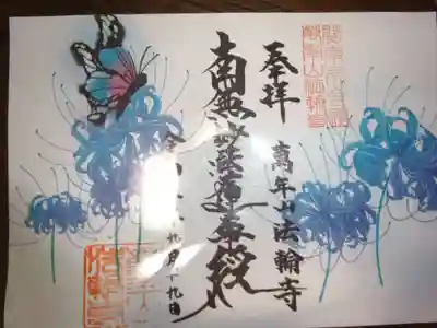 青い彼岸花の　花御主題