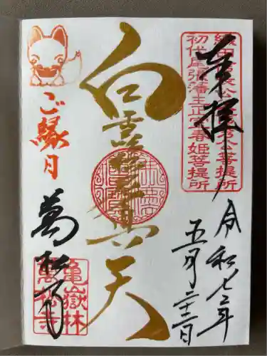 万松寺(愛知県)