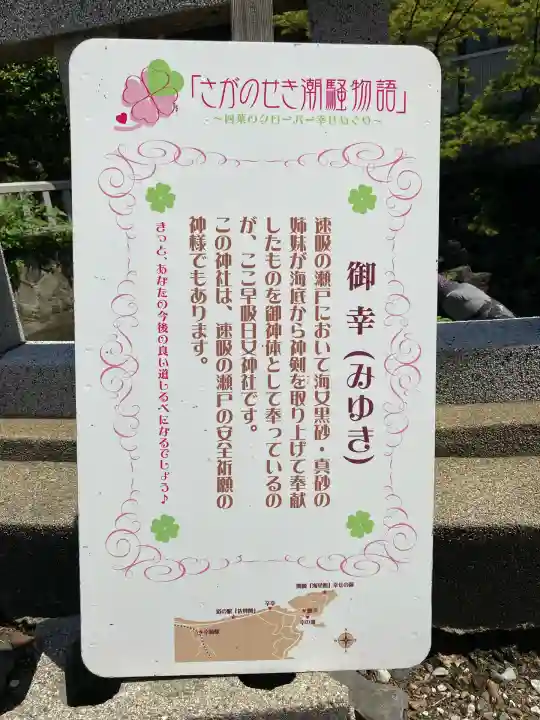 早吸日女神社(大分県)