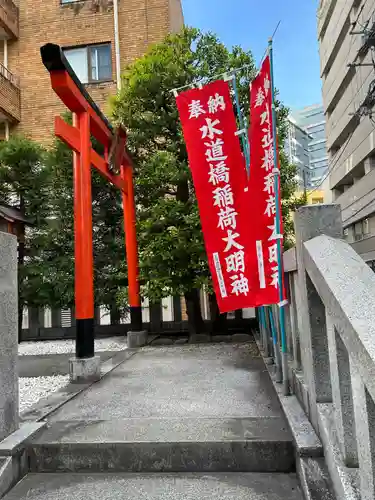 水道橋稲荷大明神(東京都)