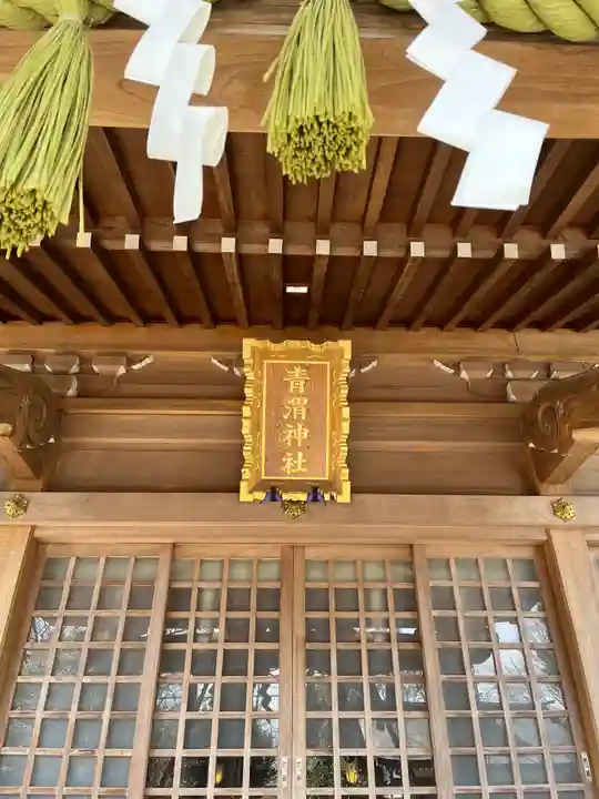 青渭神社の本殿・本堂
