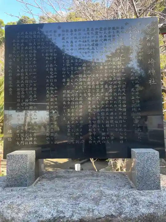 洲崎神社(千葉県)