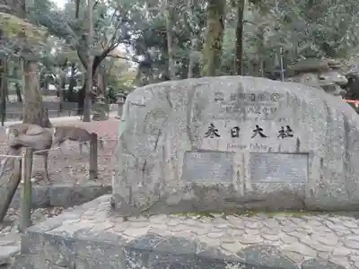 春日大社のその他建物