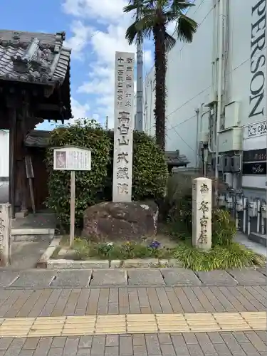 戒蔵院(愛知県)