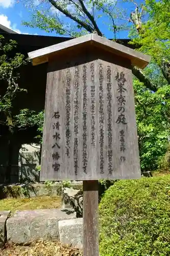 石清水八幡宮の歴史