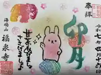 海嶋山 福泉寺(静岡県富士市)(静岡県)