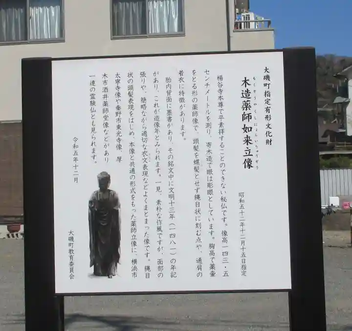 楊谷寺(神奈川県)