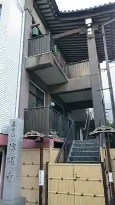 信明寺(愛知県)
