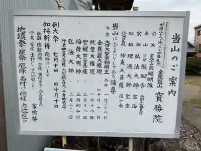 宝勝院(岐阜県)