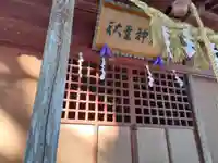 秋葉神社(岩手県)