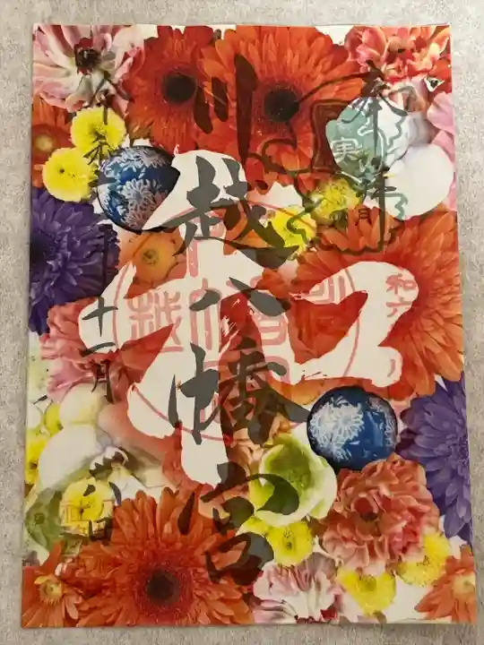 川越八幡宮(埼玉県)