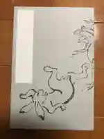 高山寺の御朱印帳