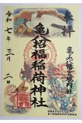 社殿の彫刻が描かれている御朱印