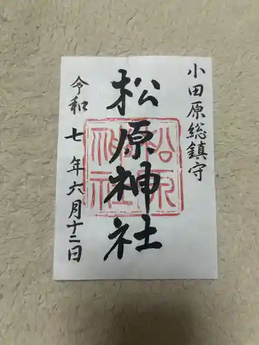 松原神社(神奈川県)