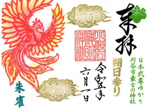 小垣江神明神社の御朱印