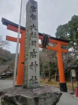 日吉大社のその他建物