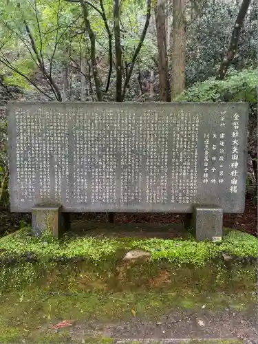 大矢田神社(岐阜県)