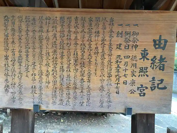 名古屋東照宮(愛知県)