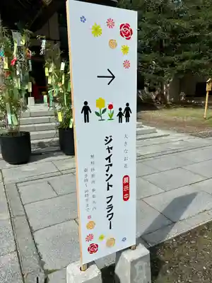 帯廣神社のその他建物
