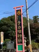 手力雄神社のその他建物
