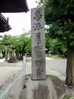 鳥海月山両所宮(山形県)