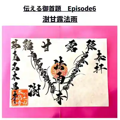 『澍甘露法雨』
https://www.instagram.com/p/CZTtyvmvDPl/?utm_source=ig_web_copy_link