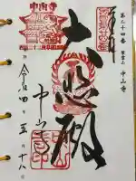 中山寺(兵庫県)