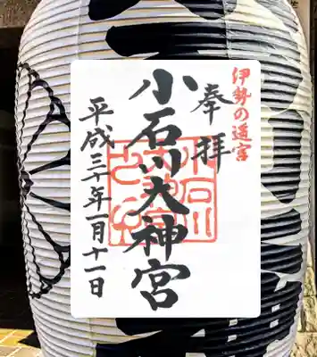 【閉業】小石川大神宮(東京都)