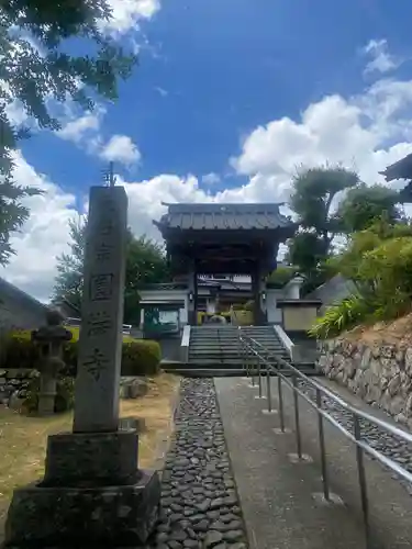 圓満寺(福島県)