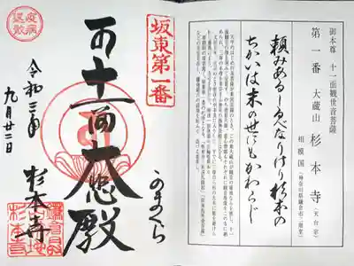 坂東三十三観音 第一番