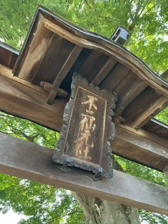 浅間神社の{uncategorized: "未分類", other: "その他", undefined: "問題あり", building: "その他建物", grave: "お墓", sacred_gate: "鳥居", guardian: "狛犬", statue: "像", buddha: "仏像", history: "歴史", nature: "自然", garden: "庭園", animal: "動物", pagoda: "塔", temizu: "手水舎", mountain_gate: "山門・神門", sanctuary: "本殿・本堂", subordinate: "末社・摂社", art: "芸術", scenery: "景色", jizo: "地蔵", ema: "絵馬", goshuin: "御朱印", omikuji: "おみくじ", items: "授与品その他", amulet: "お守り", goshuincho: "御朱印帳", eats: "食事", festival: "お祭り", votive_dance: "神楽", shichigosan: "七五三参", wedding: "結婚式", experience: "体験その他", initially: "初詣", around: "周辺", anti_infection: "感染症対策"}