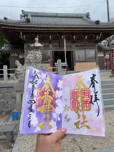 金井神社の御朱印