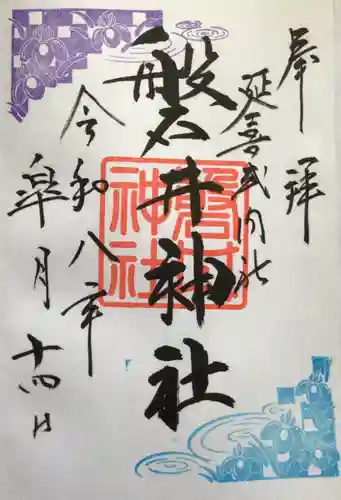 磐井神社(東京都)