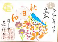 嘉祥寺の御朱印