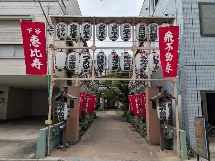 正寶院(飛不動尊)(東京都)