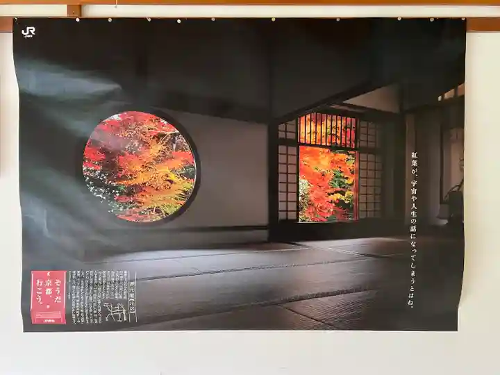 源光庵(京都府)