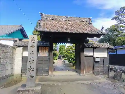 長松寺の山門・神門