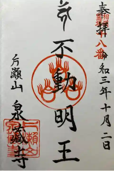 ご本尊