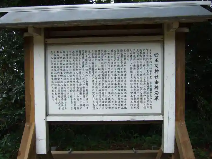 四王司神社(山口県)