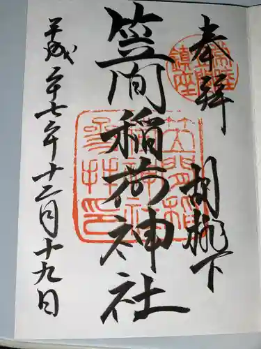 笠間稲荷神社(茨城県)