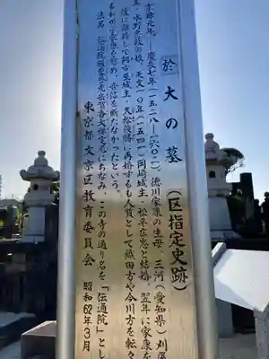 伝通院(東京都)