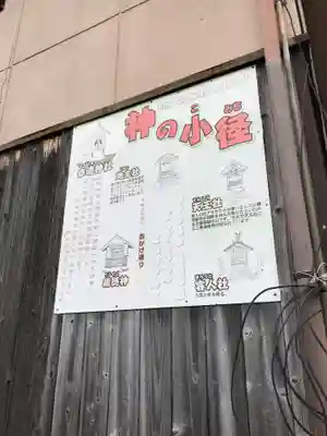 歳徳神のその他建物