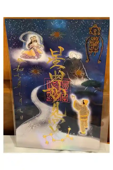 七夕御朱印【書き置きのみ】
(6月1日〜8月29日《旧暦七夕》)