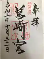 筥崎宮の御朱印