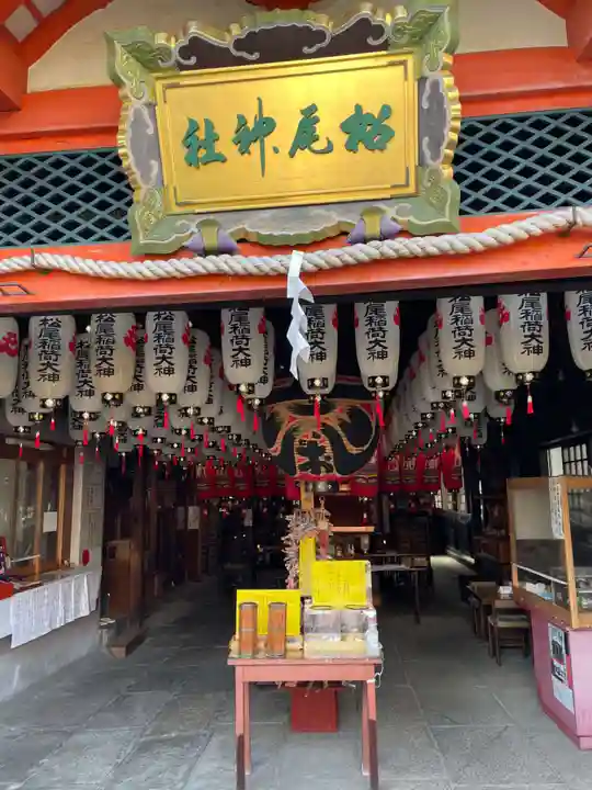 松尾稲荷神社(兵庫県)