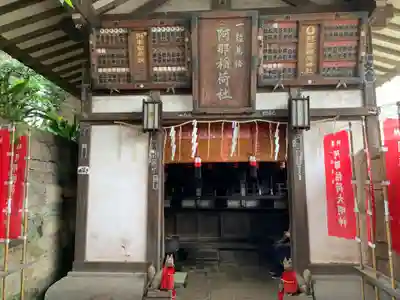 品川神社の末社・摂社