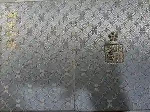 北野天満宮の御朱印帳2020-01-25 00:00:00 +0900