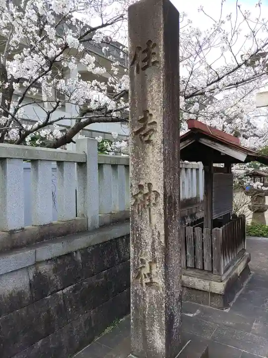 住吉神社(岐阜県)