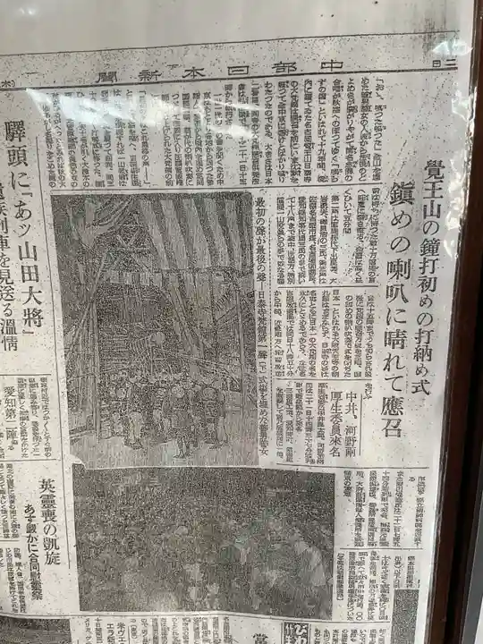 覚王山 日泰寺(愛知県)