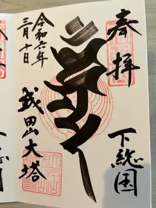 成田山新勝寺の{uncategorized: "未分類", other: "その他", undefined: "問題あり", building: "その他建物", grave: "お墓", sacred_gate: "鳥居", guardian: "狛犬", statue: "像", buddha: "仏像", history: "歴史", nature: "自然", garden: "庭園", animal: "動物", pagoda: "塔", temizu: "手水舎", mountain_gate: "山門・神門", sanctuary: "本殿・本堂", subordinate: "末社・摂社", art: "芸術", scenery: "景色", jizo: "地蔵", ema: "絵馬", goshuin: "御朱印", omikuji: "おみくじ", items: "授与品その他", amulet: "お守り", goshuincho: "御朱印帳", eats: "食事", festival: "お祭り", votive_dance: "神楽", shichigosan: "七五三参", wedding: "結婚式", experience: "体験その他", initially: "初詣", around: "周辺", anti_infection: "感染症対策"}